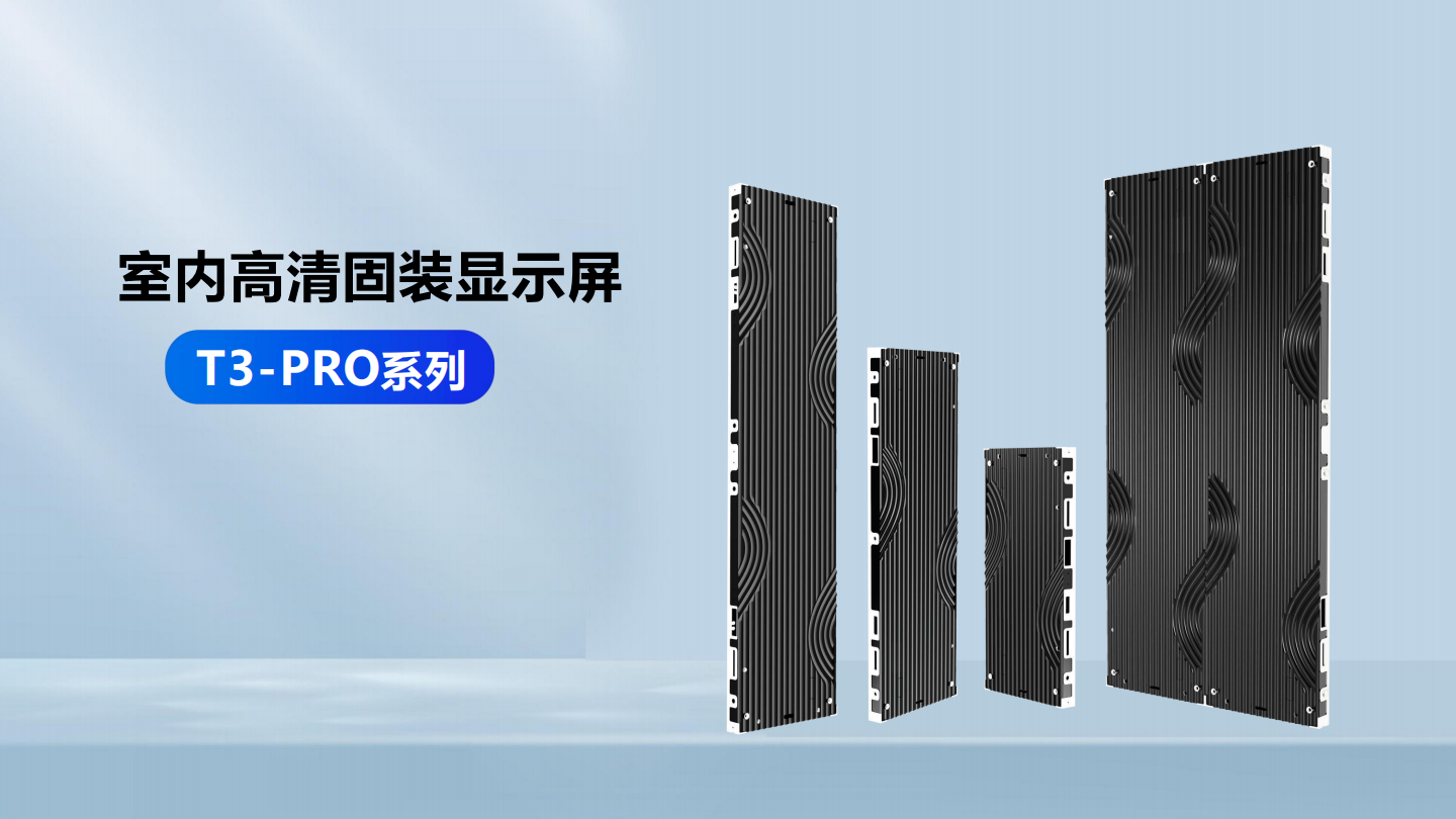 T3-PRO 系列-中文_01.png