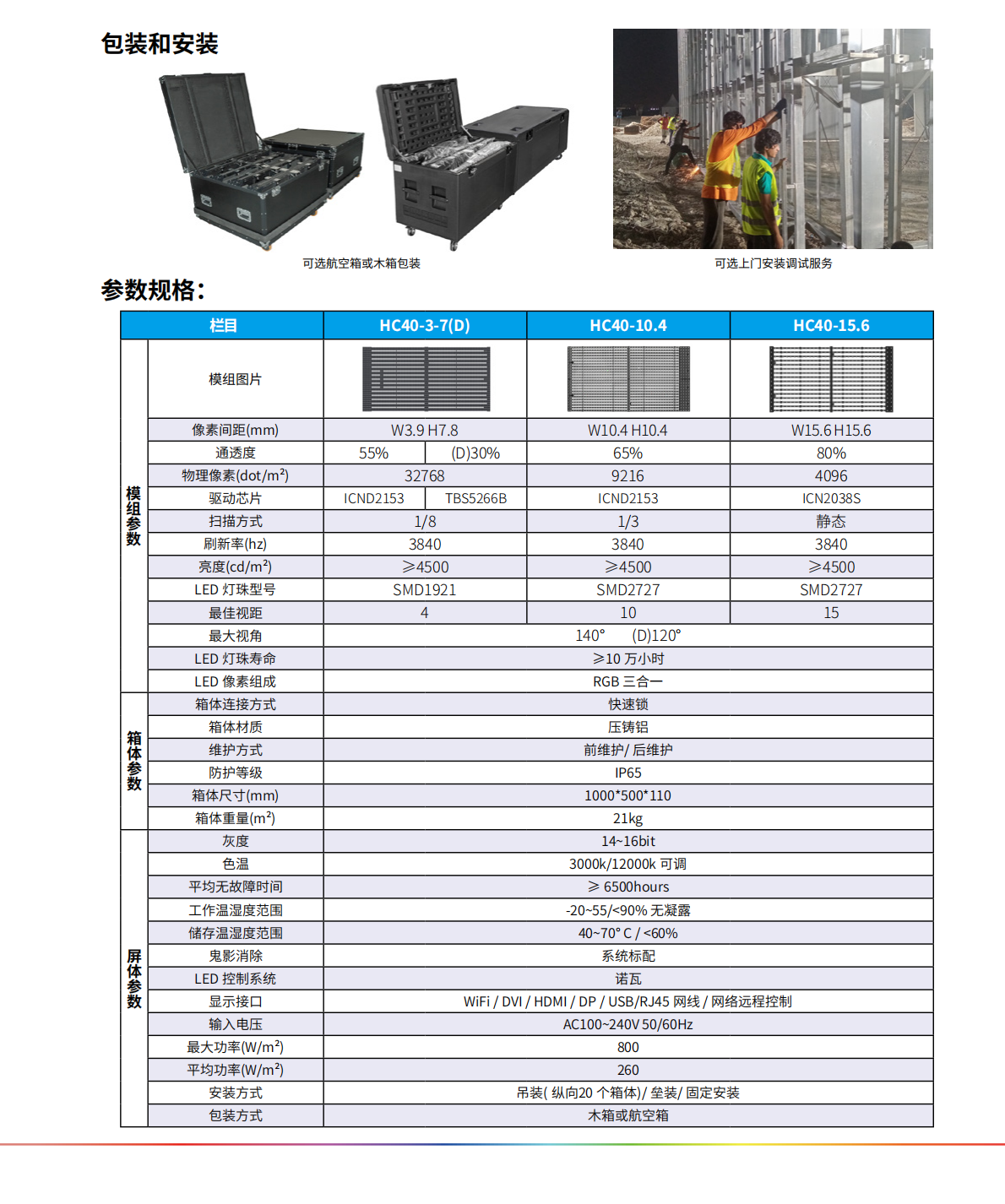 户外防水LED冰屏25.png