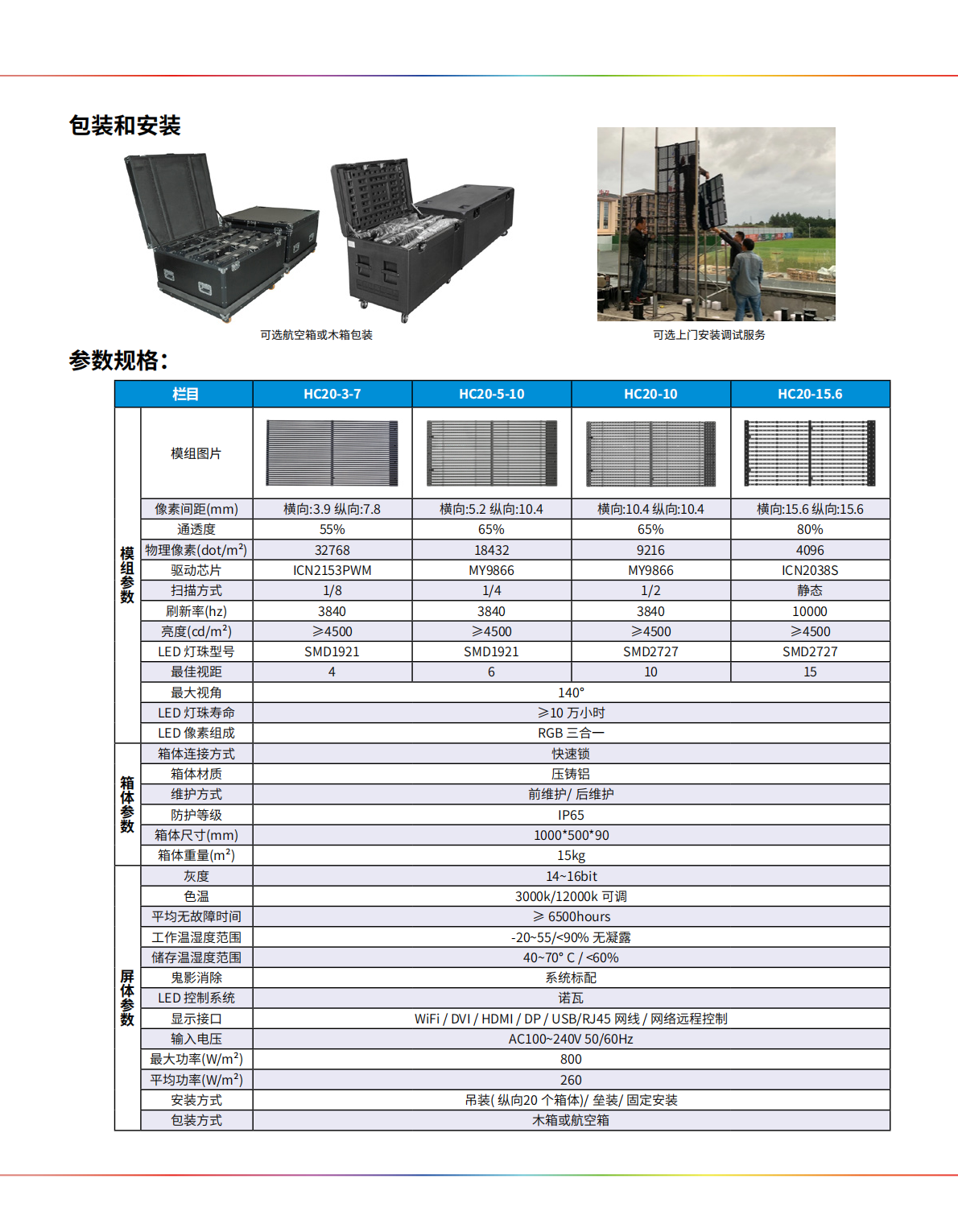 户外舞台LED冰屏_21副本.png